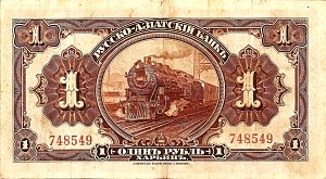 chnP.S4741Ruble1917r.jpg