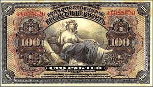 rusP.S1249100Rubles1918.jpg