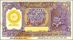 IndP.UNLKH.2Rupees.jpg