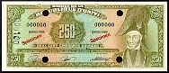 Haiti N.1142Sx, P.251S  250 Gourdes SPECIMEN 1988 SIg:X