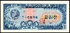 NORTH KOREA Paper Money, 1959