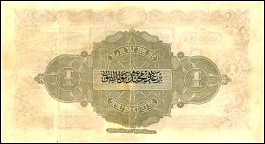 Turkey banknote P.68a  1 Livre AH1332 (1914) back